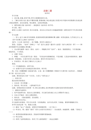 六年级语文上册 3.3 古诗二首教案1 北师大版-北师大版小学六年级上册语文教案