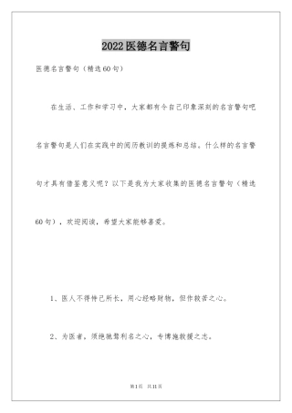 2024医德名言警句