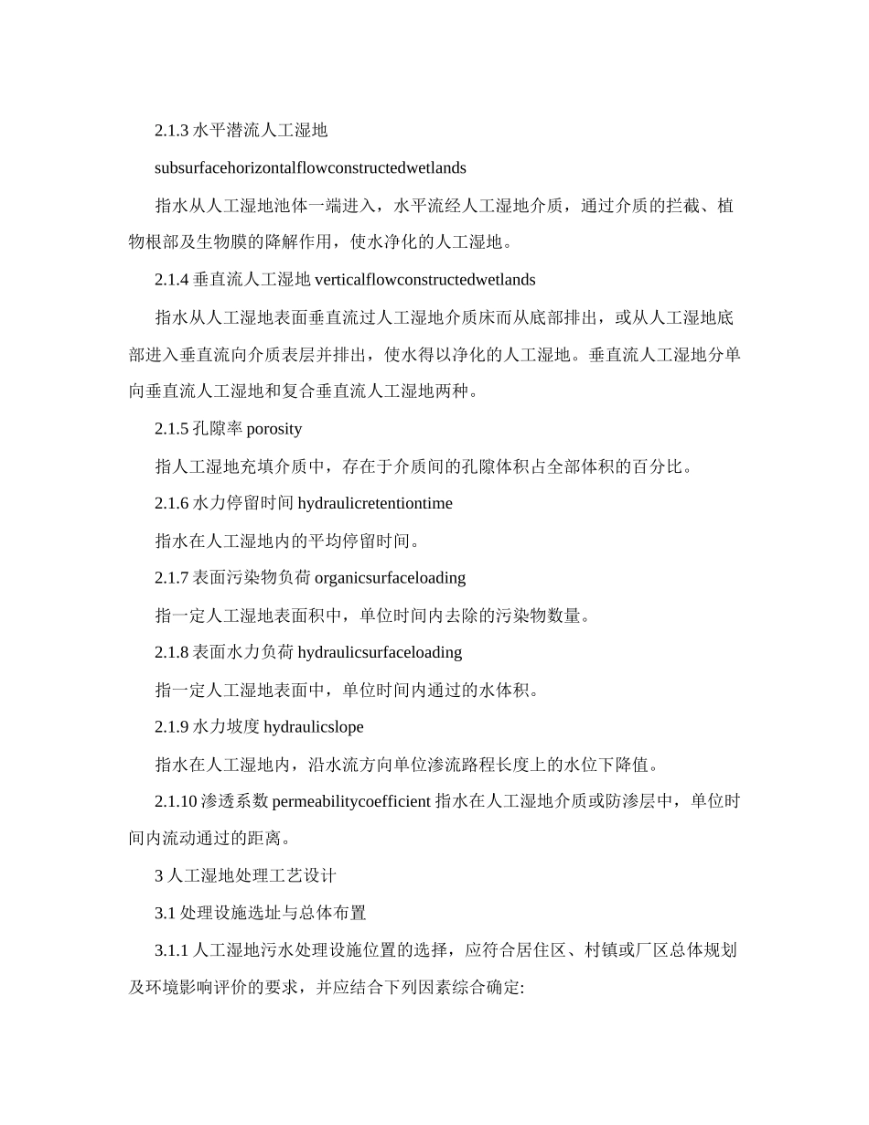人工湿地设计规范_第2页