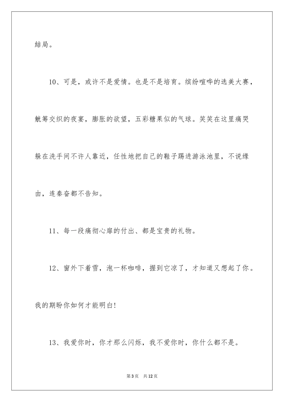 2024光棍节对单身朋友说的话_第3页