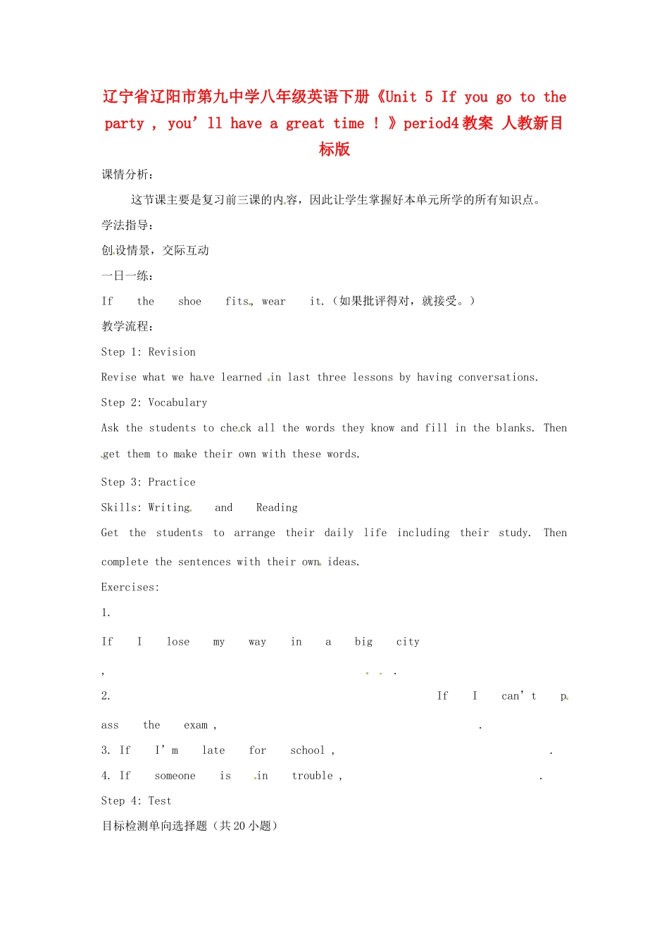 辽宁省辽阳市第九中学八年级英语下册《Unit 5 If you go to the party , you’ll have a great time ! 》period4教案 人教新目标版_第1页