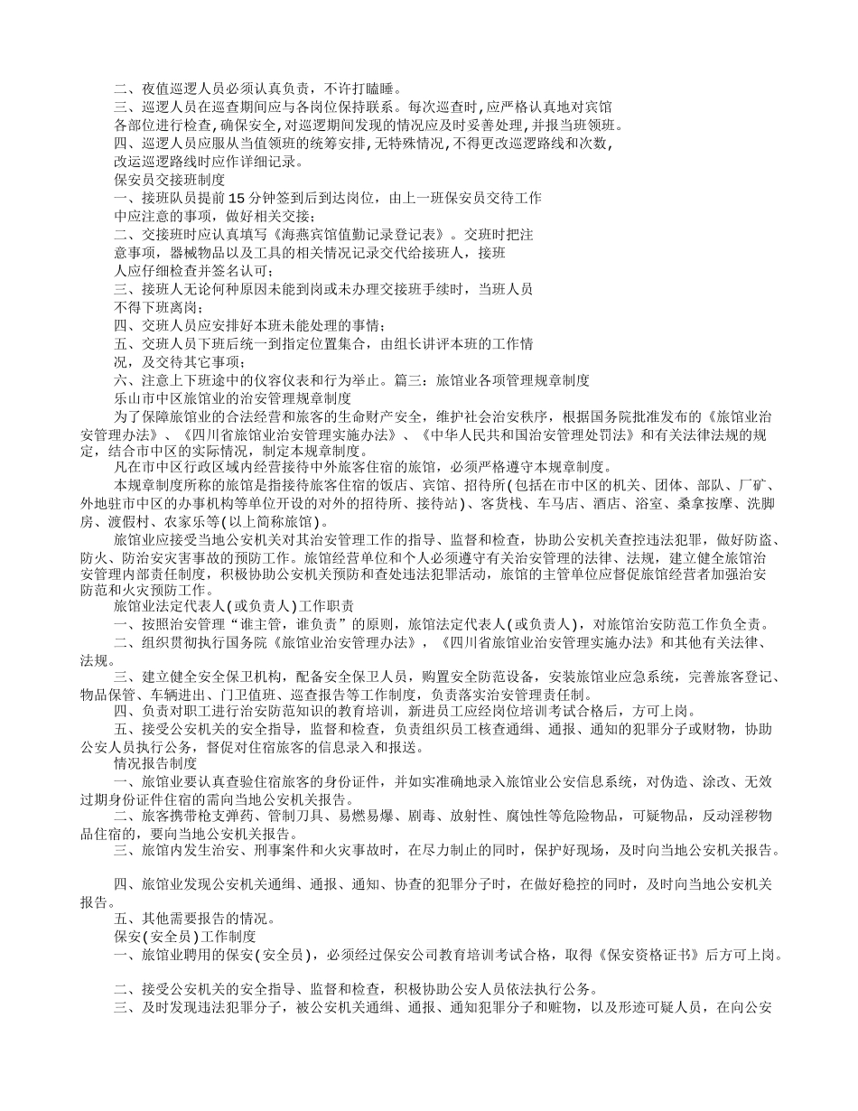 旅馆业规章制度_第3页