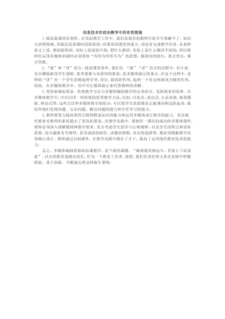 信息技术在政治教学中的有效措施 (2)
