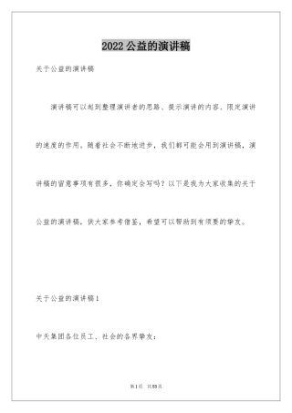 2024公益的演讲稿