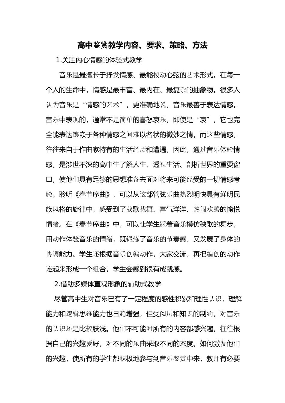 高中鉴赏教学内容、要求、策略、方法_第1页