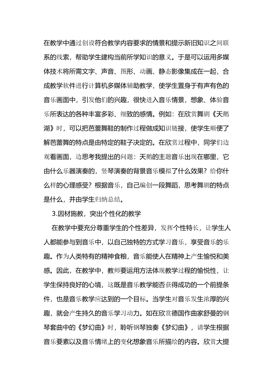 高中鉴赏教学内容、要求、策略、方法_第2页