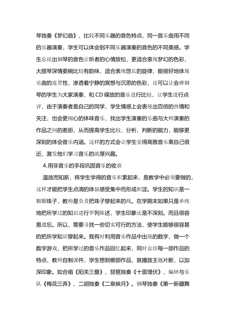 高中鉴赏教学内容、要求、策略、方法_第3页