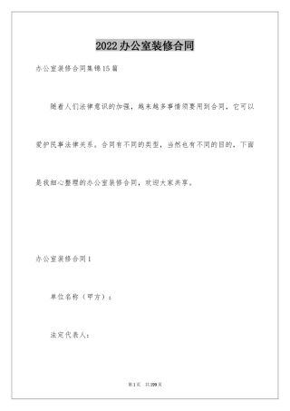 2024办公室装修合同_23