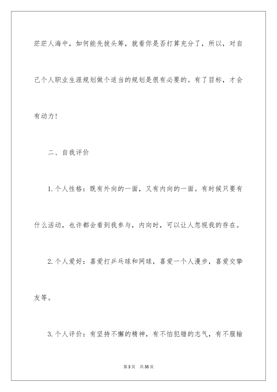 2024大学职业规划_38_第3页