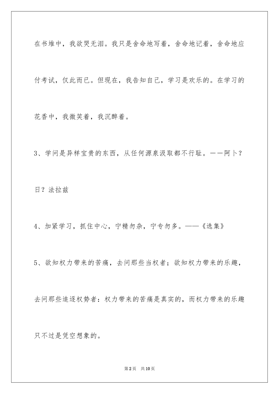 2024学习名言警句40条_第2页