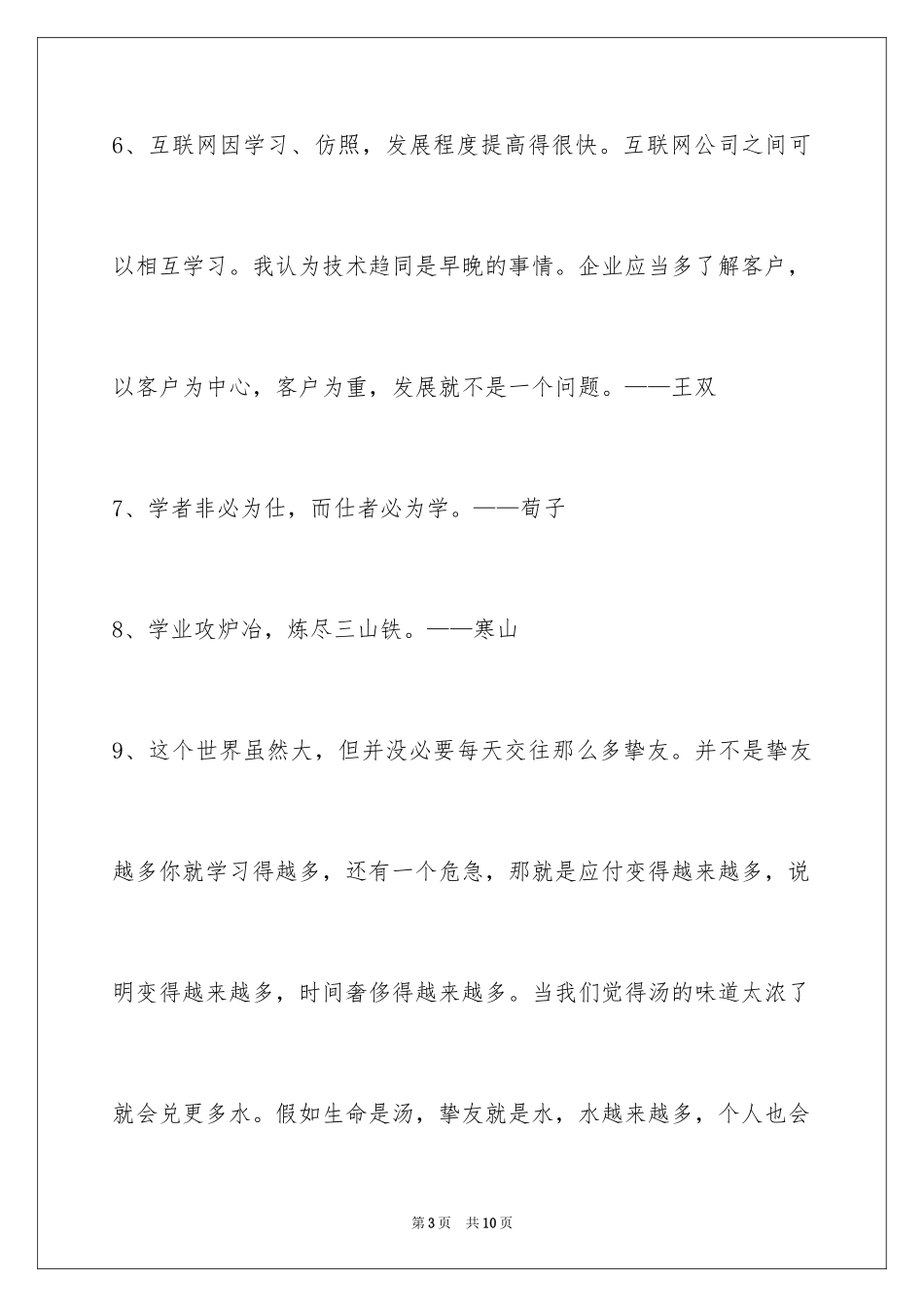 2024学习名言警句40条_第3页