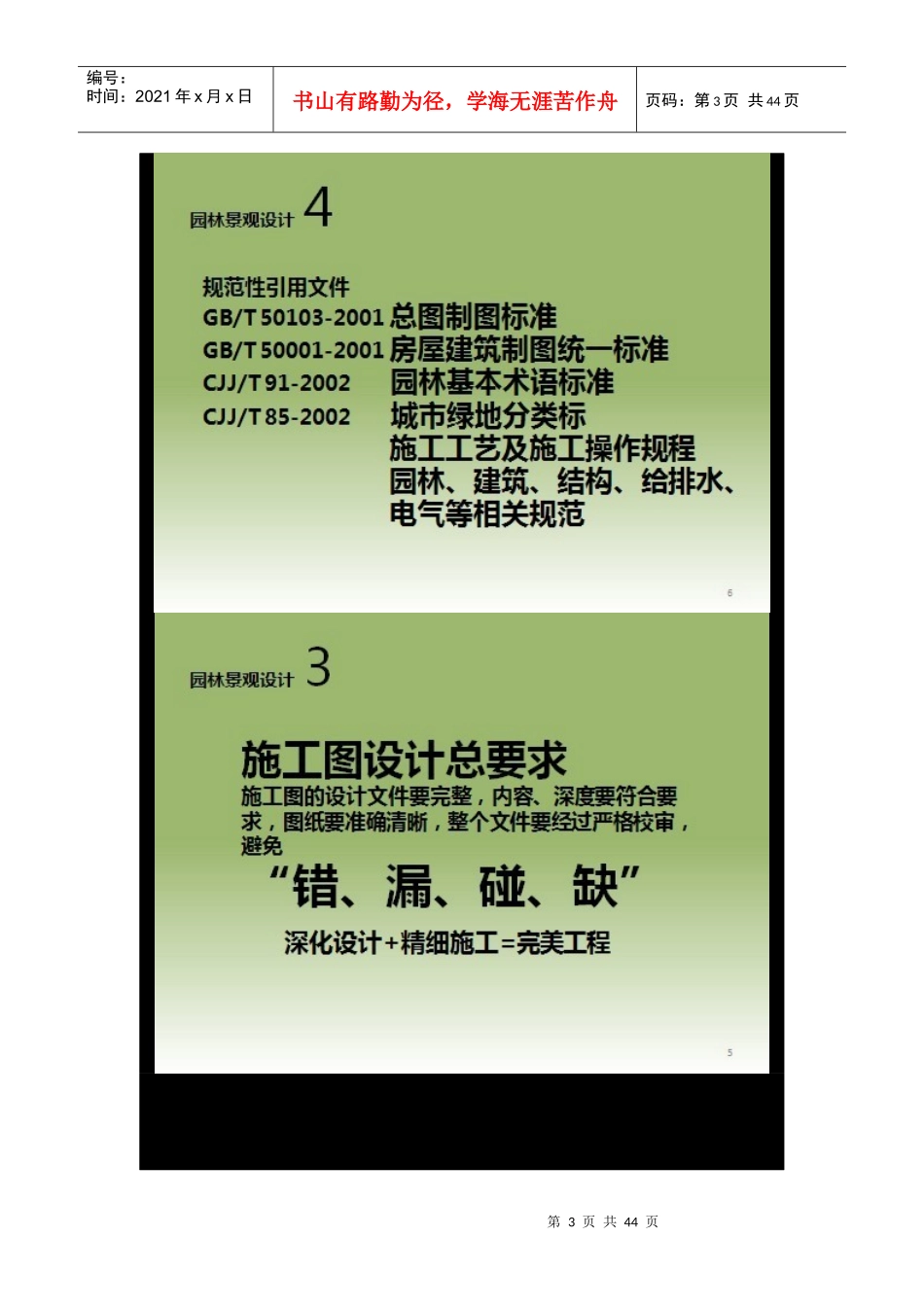 园林设计图纸识别（DOC44页）_第3页