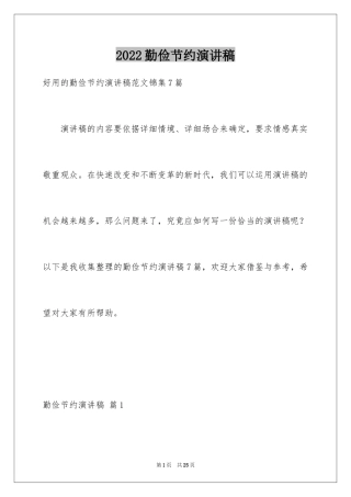 2024勤俭节约演讲稿_934