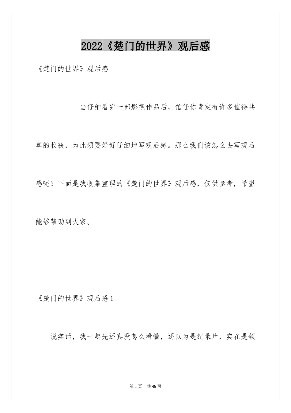 2024《楚门的世界》观后感_3_第1页