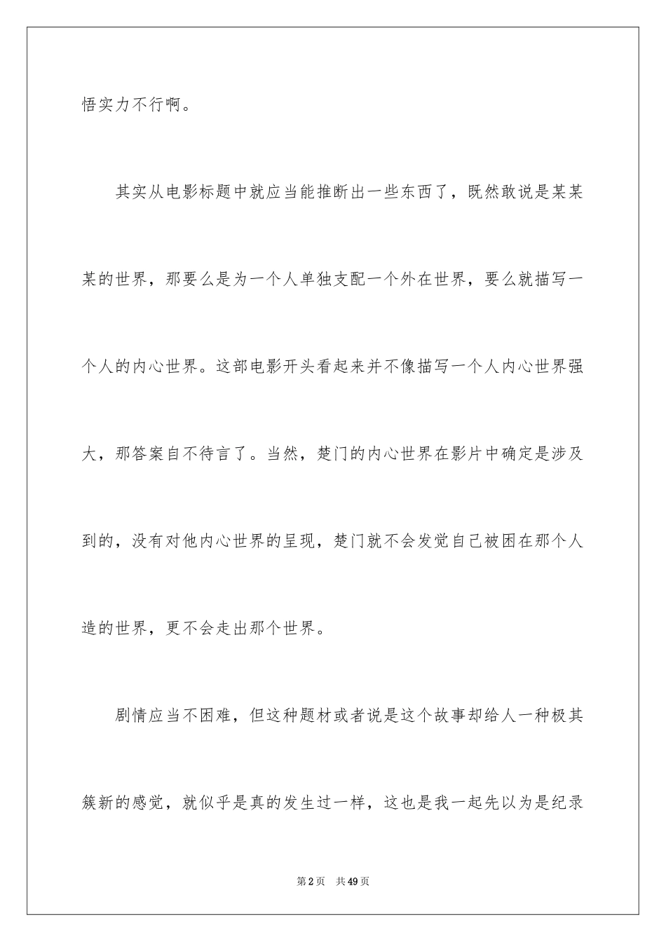 2024《楚门的世界》观后感_3_第2页