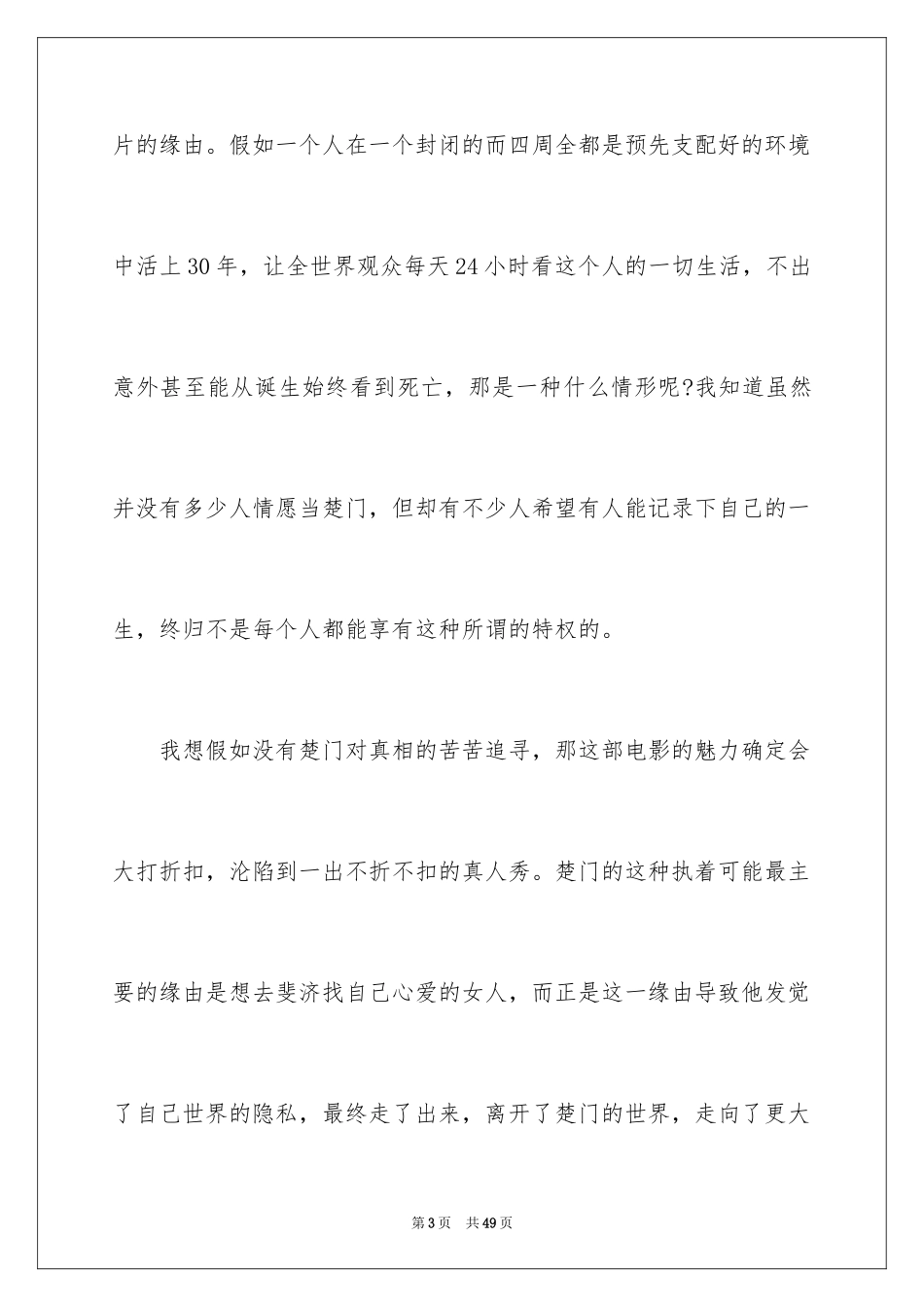 2024《楚门的世界》观后感_3_第3页