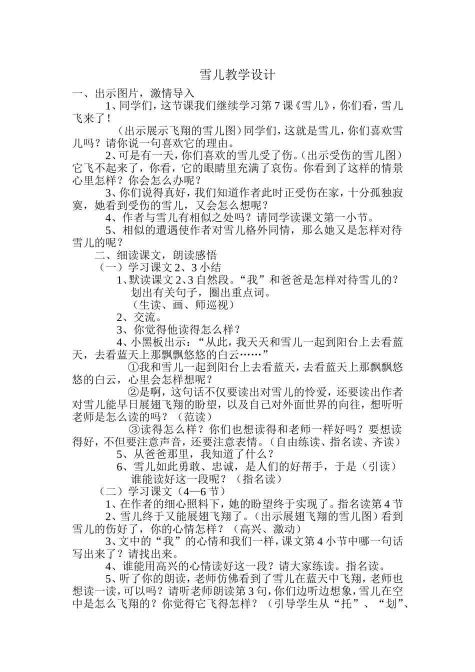 雪儿教学设计_第1页