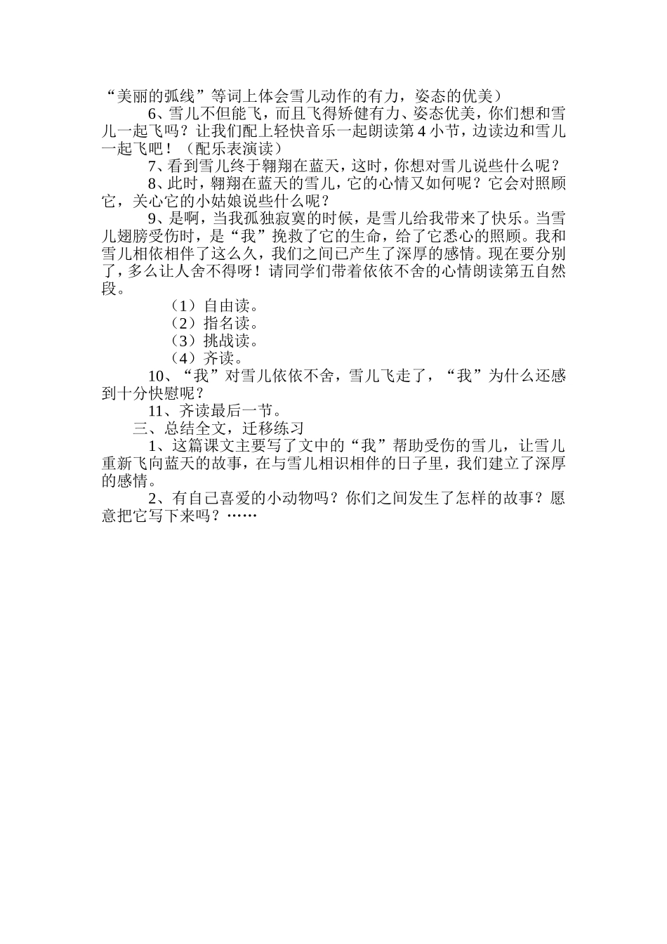 雪儿教学设计_第2页