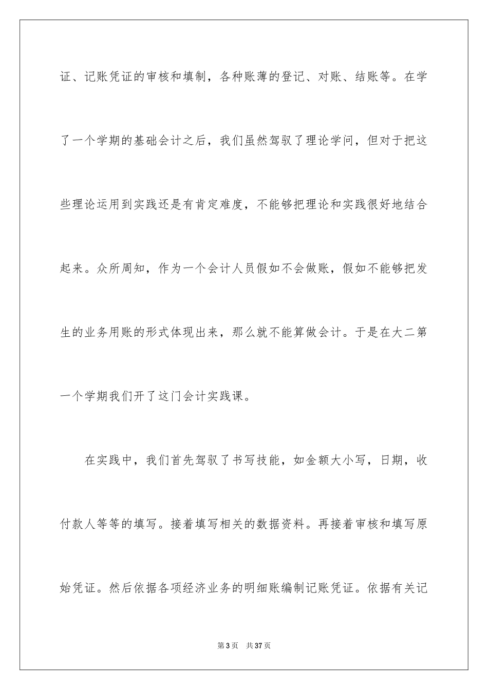 2024大学专业实习报告_75_第3页