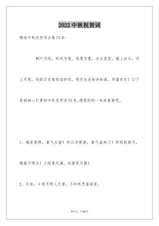 2024中秋祝贺词_23