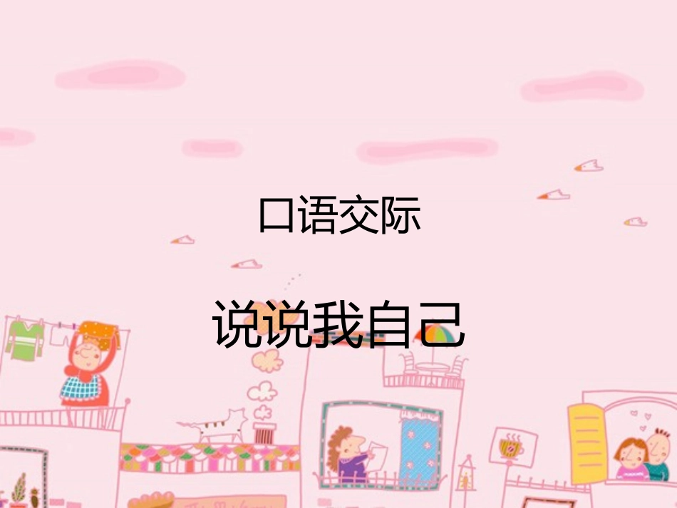 语文园地三__习作_第2页