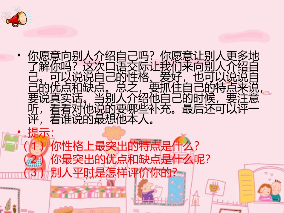 语文园地三__习作_第3页