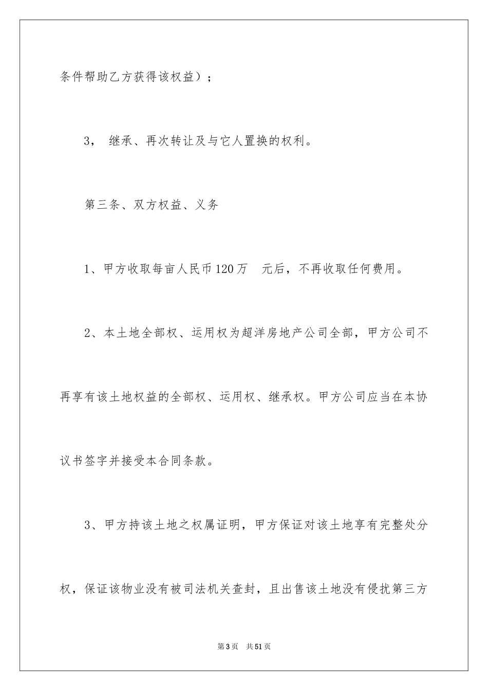 2024土地的协议书_34_第3页