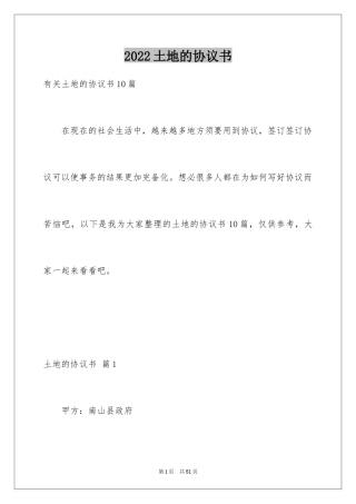 2024土地的协议书_34