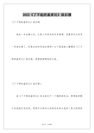 2024《了不起的盖茨比》读后感_1