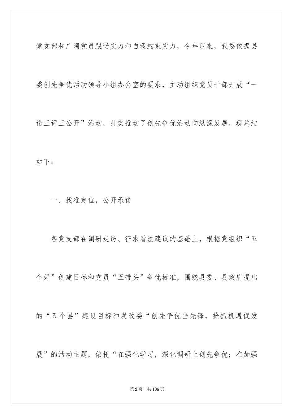 2024创先争优活动工作总结_1_第2页