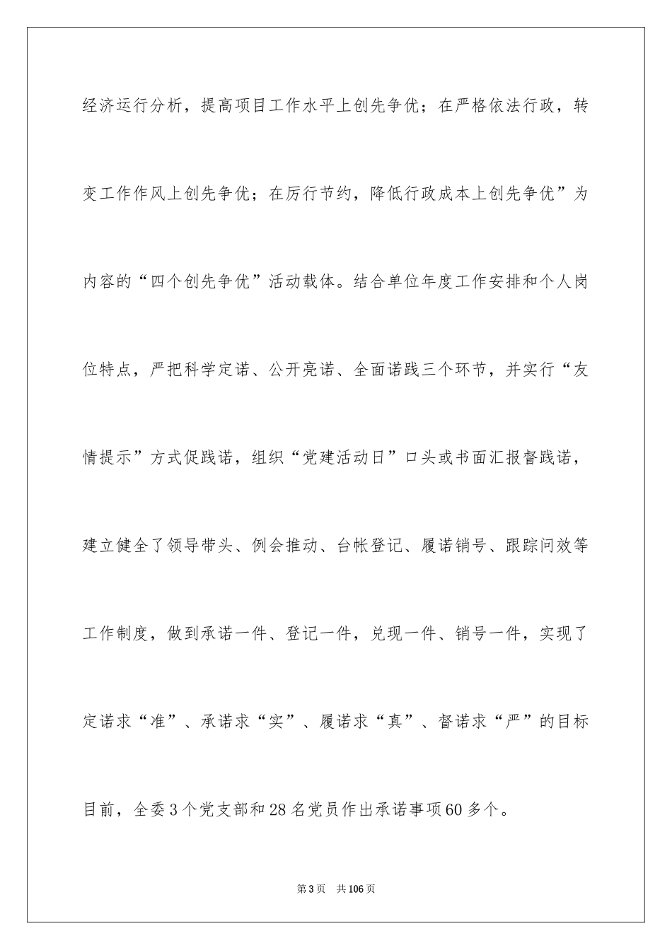 2024创先争优活动工作总结_1_第3页