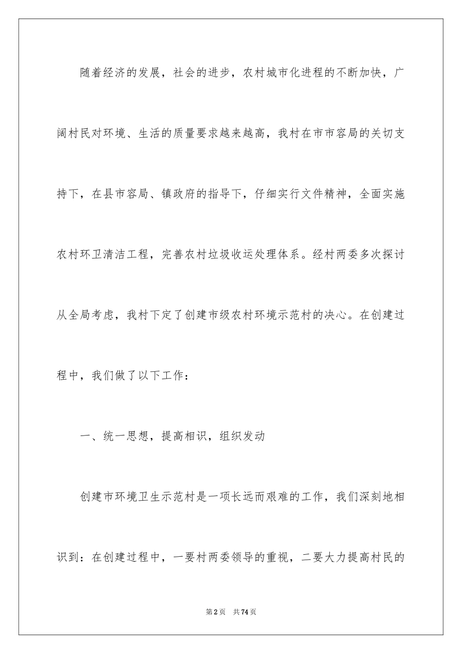 2024创建卫生村工作总结_1_第2页