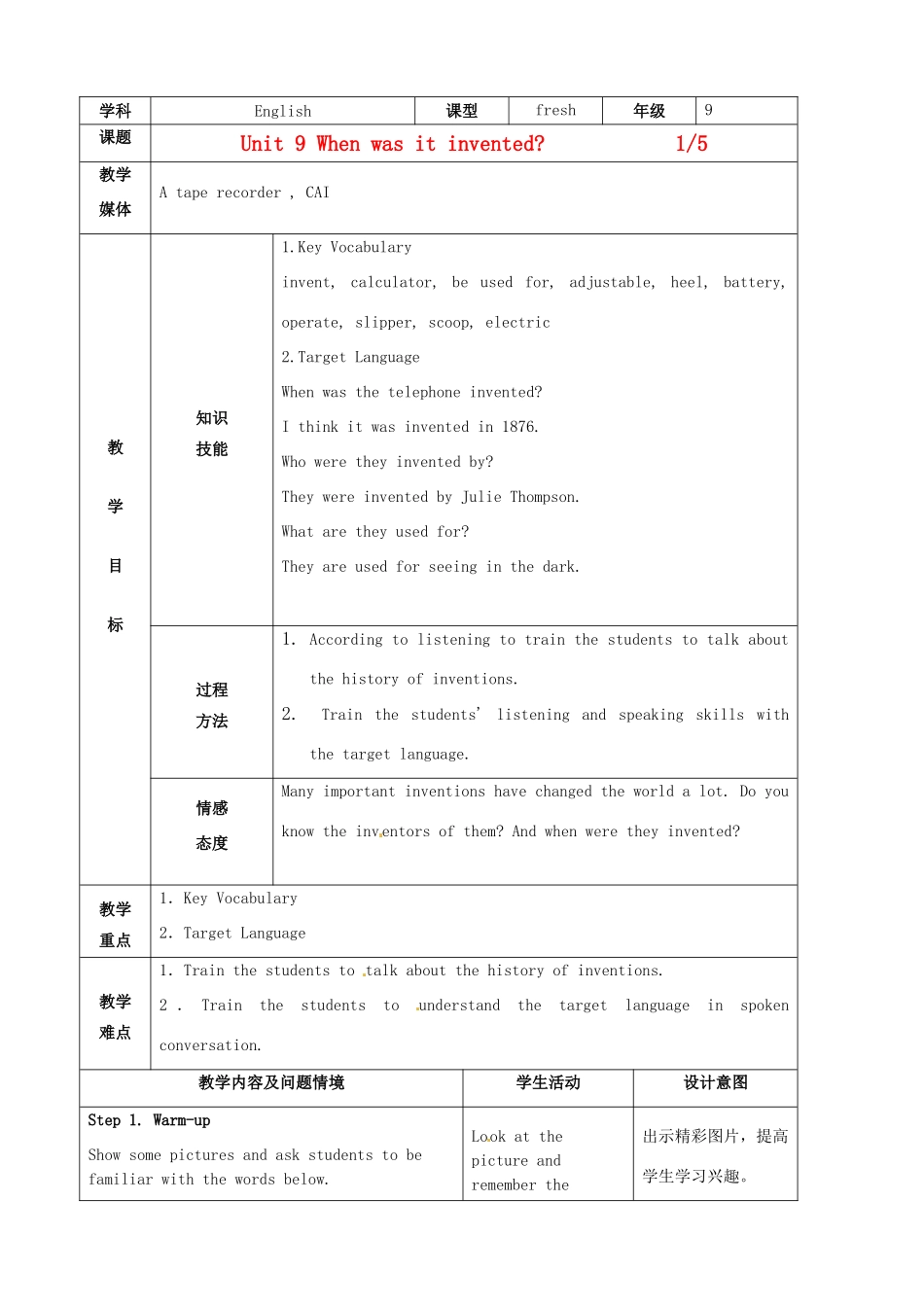 陕西省神木县大保当中学九年级英语 Unit 9 When was it invented period1教案 人教新目标版_第1页