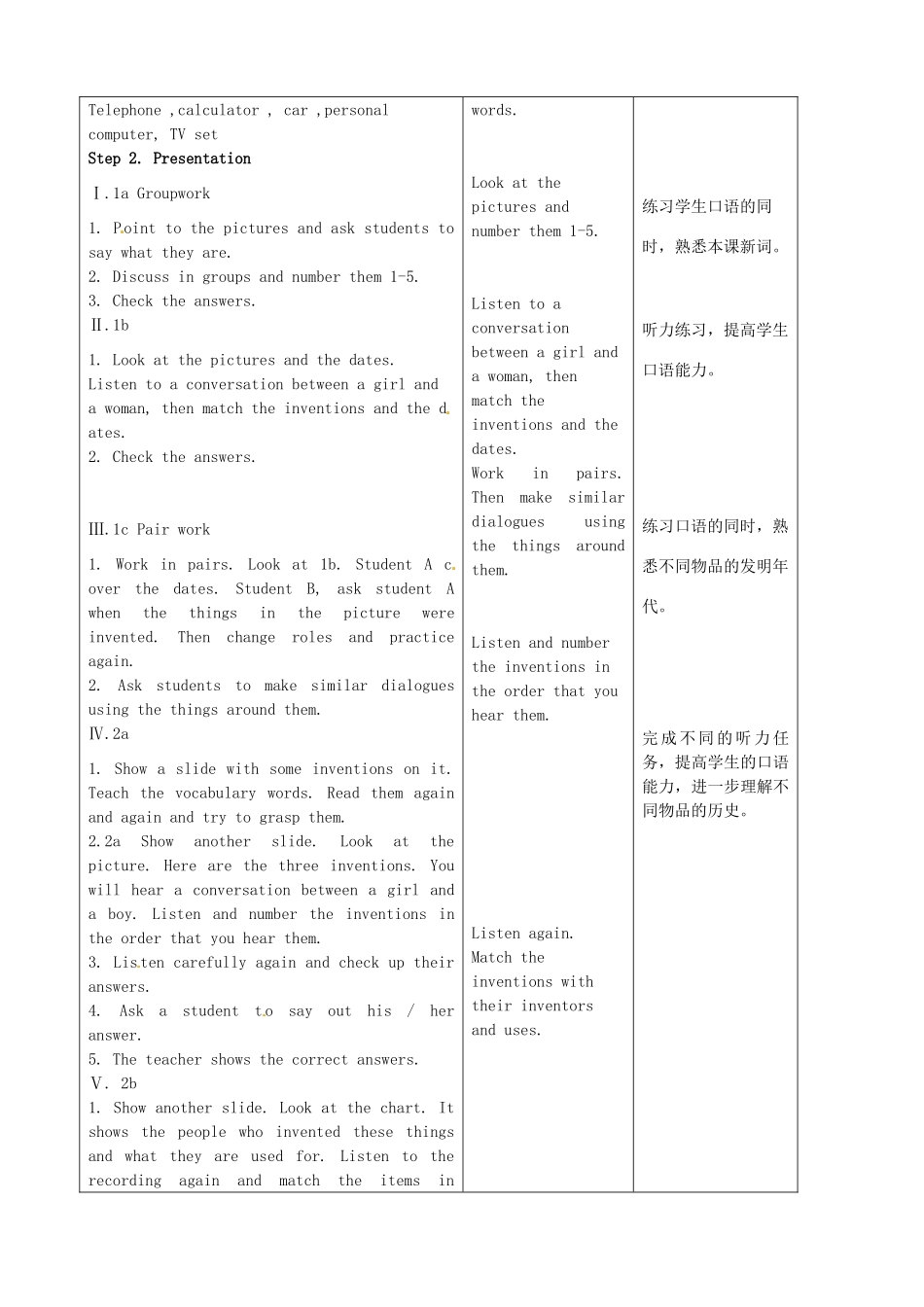 陕西省神木县大保当中学九年级英语 Unit 9 When was it invented period1教案 人教新目标版_第2页