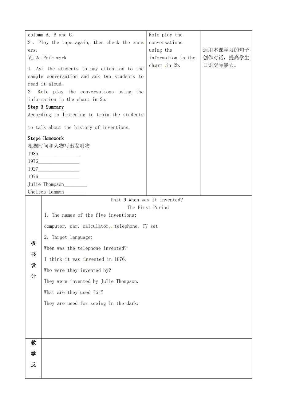 陕西省神木县大保当中学九年级英语 Unit 9 When was it invented period1教案 人教新目标版_第3页