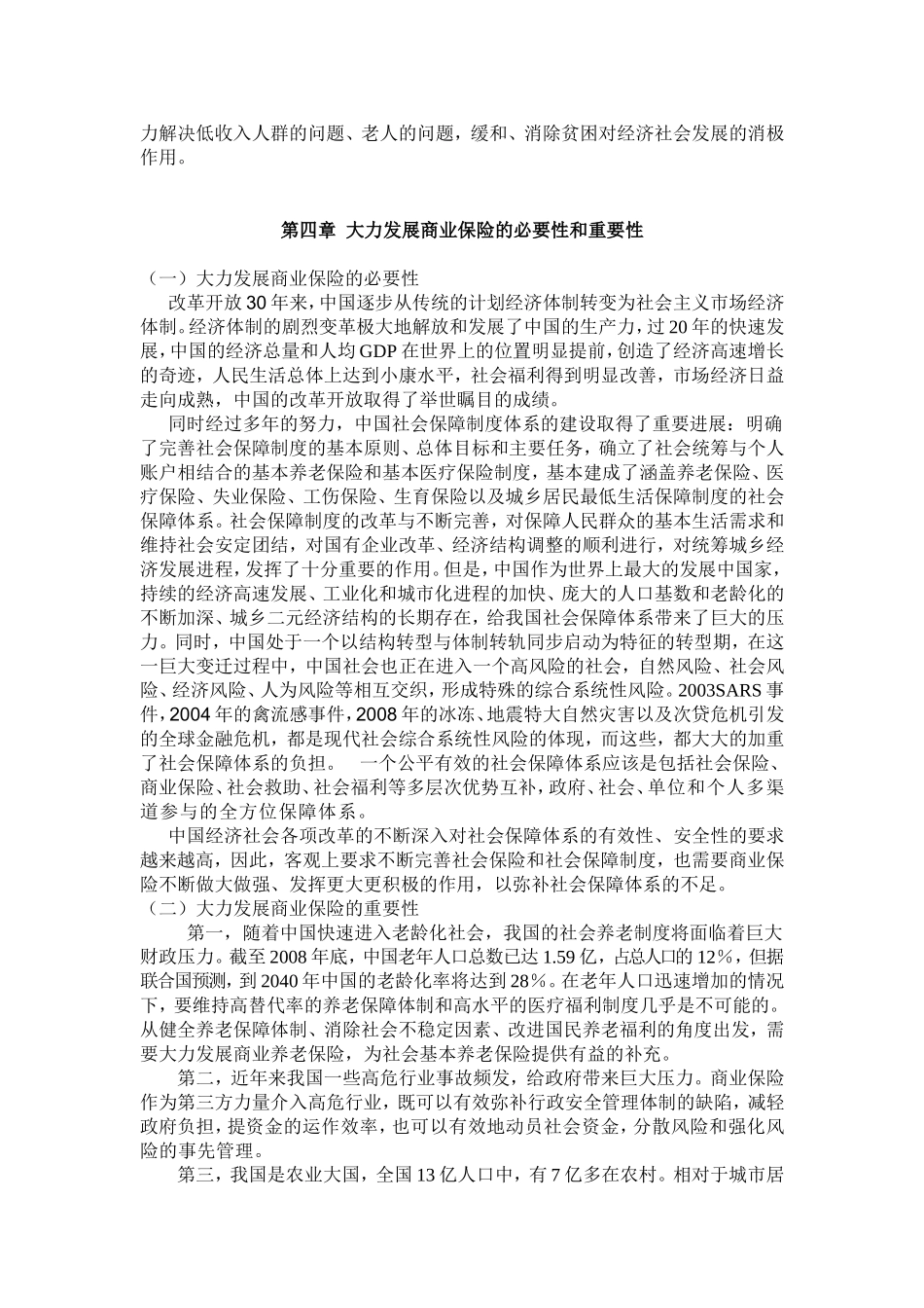 论商业保险在我国社会保障体系中的作用_第3页