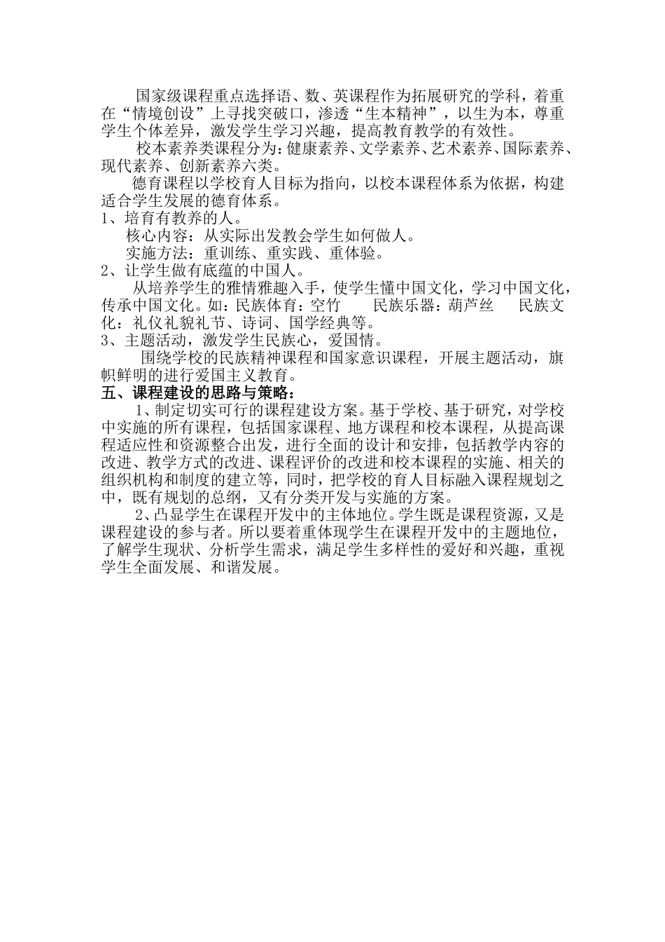 课程规划整体方案_第3页