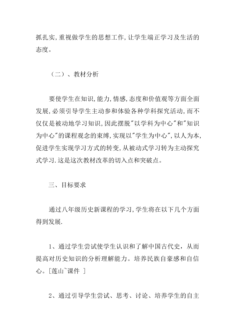 七年级历史辅导计划(精选5篇)_第2页