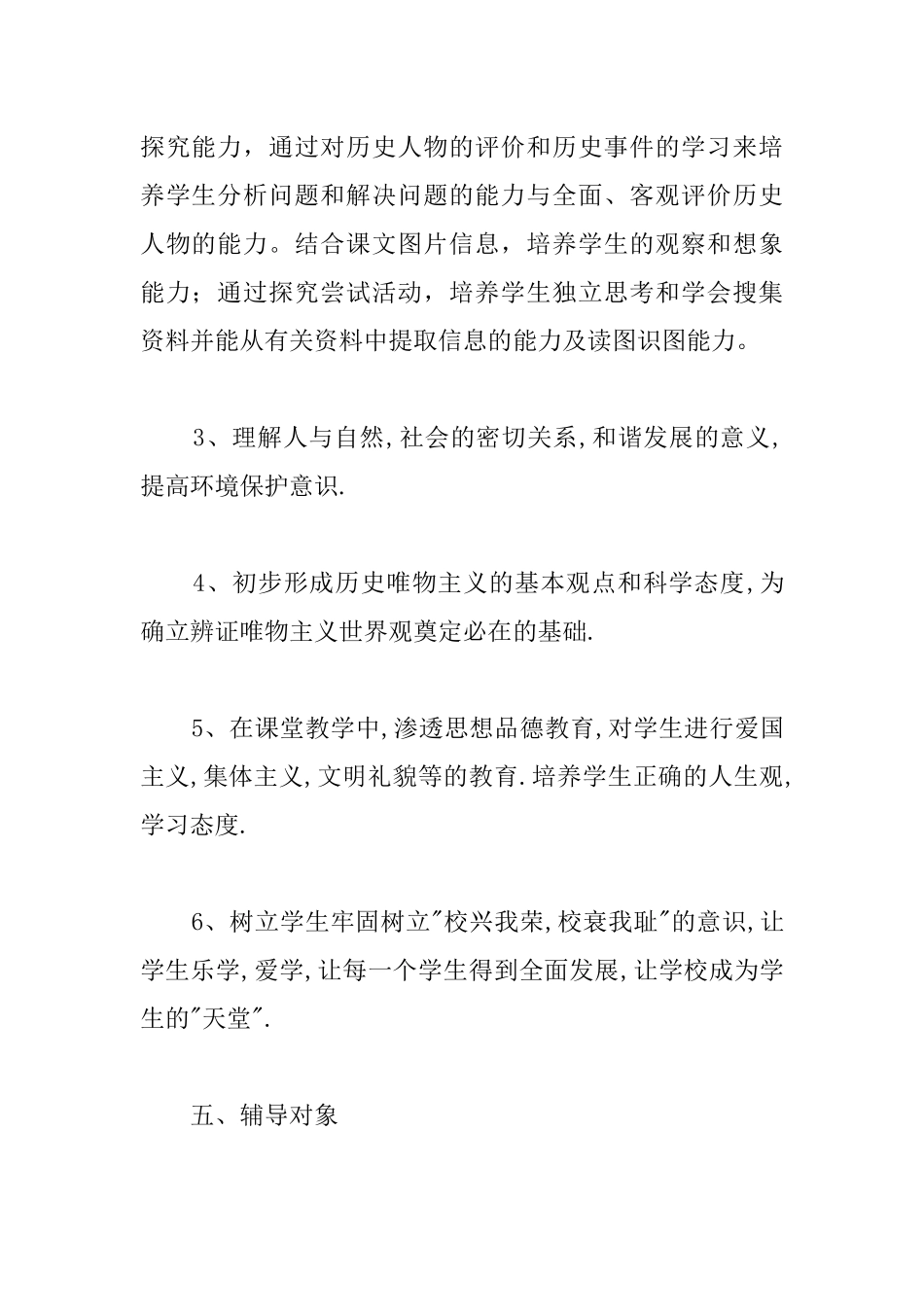 七年级历史辅导计划(精选5篇)_第3页