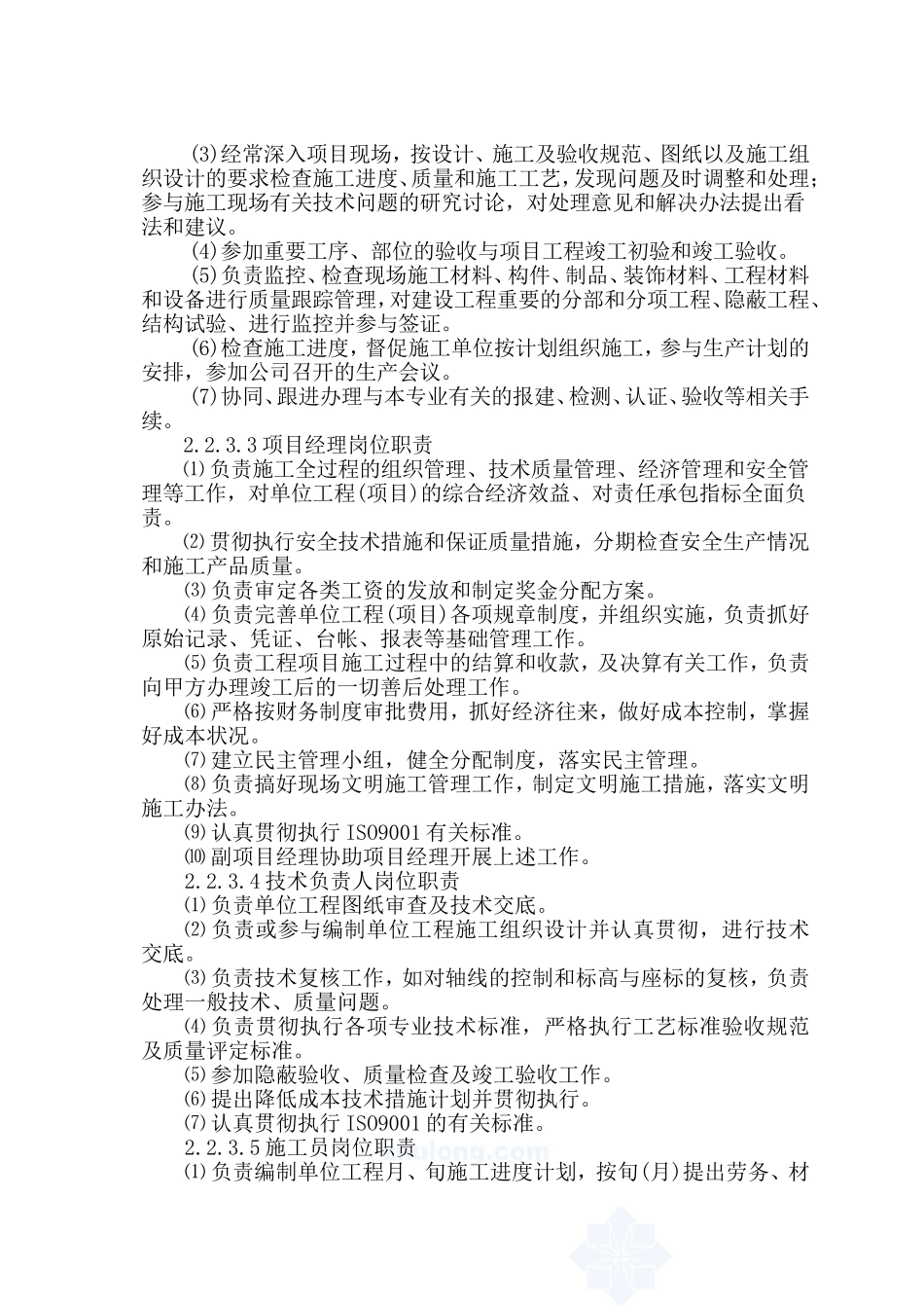 某学校塑胶运动场及足球场建设项目施工组织设计_第3页