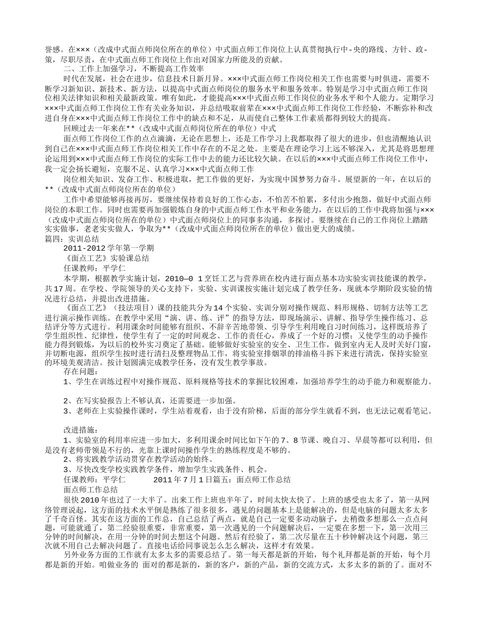 面点实习心得体会_第2页