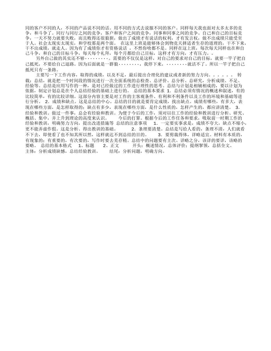 面点实习心得体会_第3页