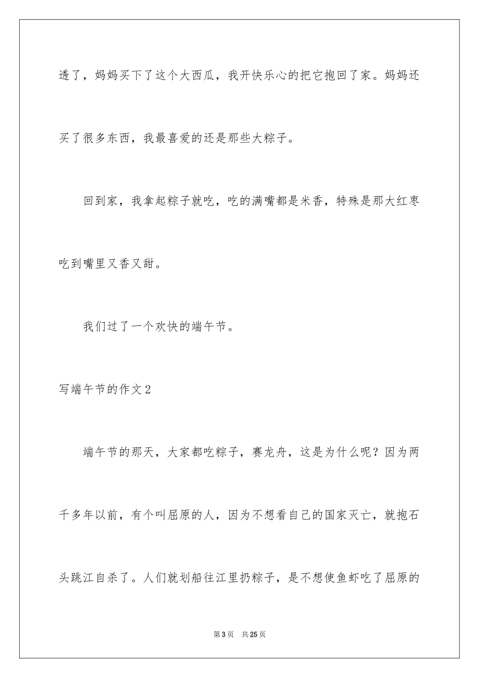 2024写端午节的作文_第3页
