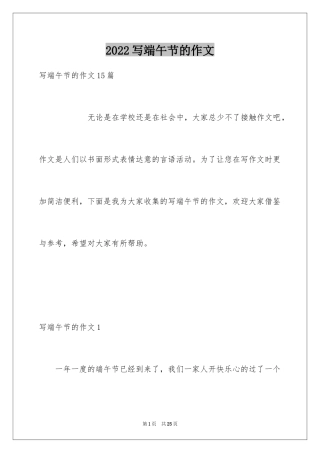 2024写端午节的作文