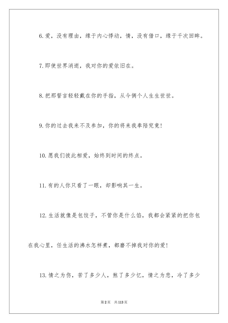 2024七夕节日祝福_第2页