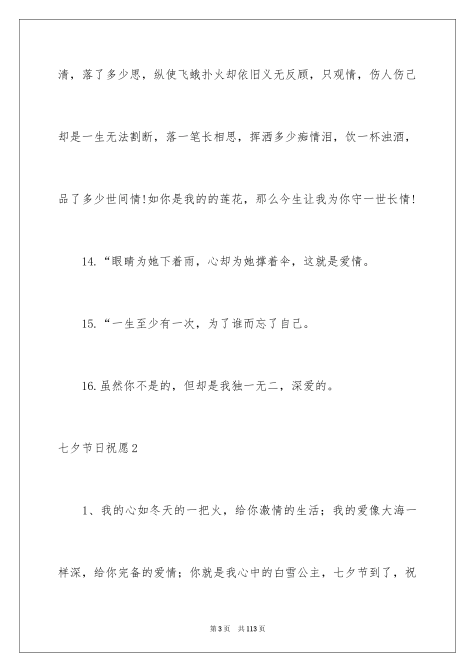 2024七夕节日祝福_第3页