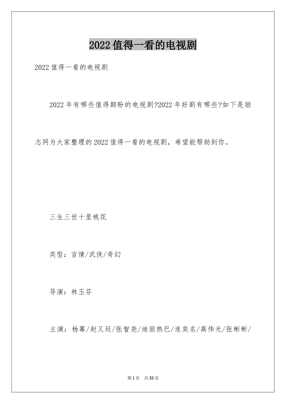 2024值得一看的电视剧_第1页