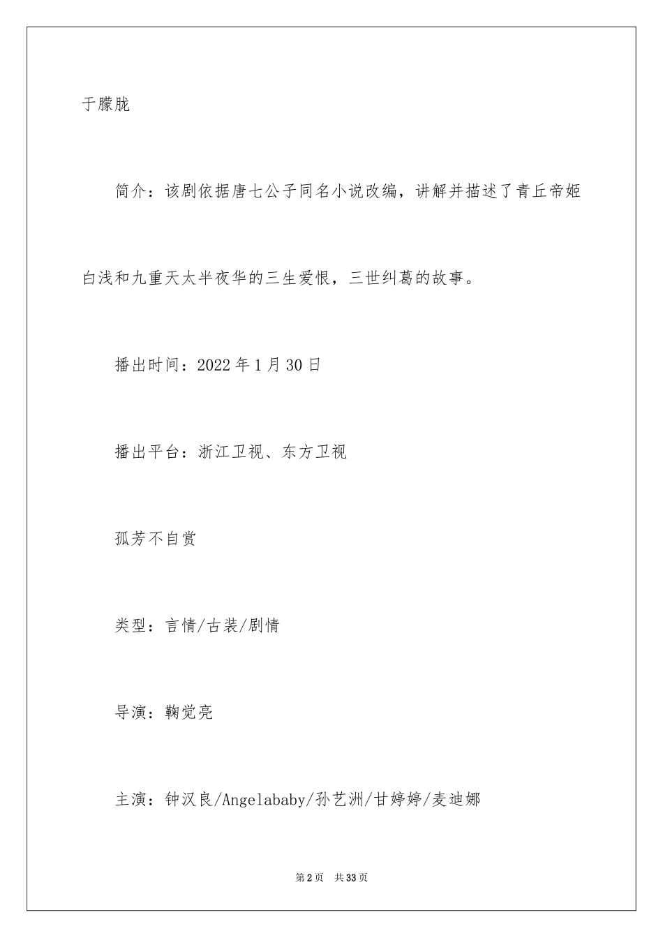 2024值得一看的电视剧_第2页