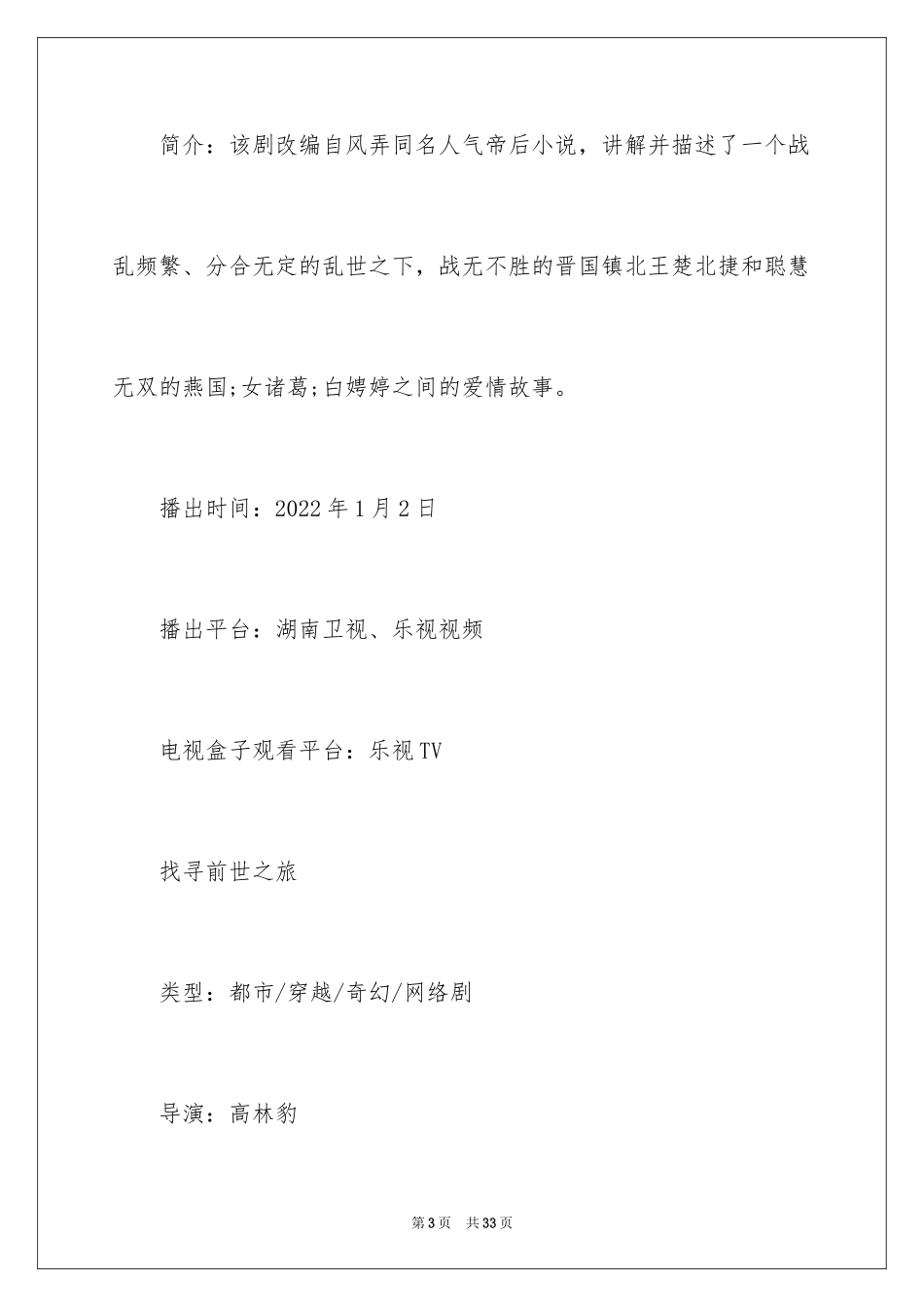 2024值得一看的电视剧_第3页
