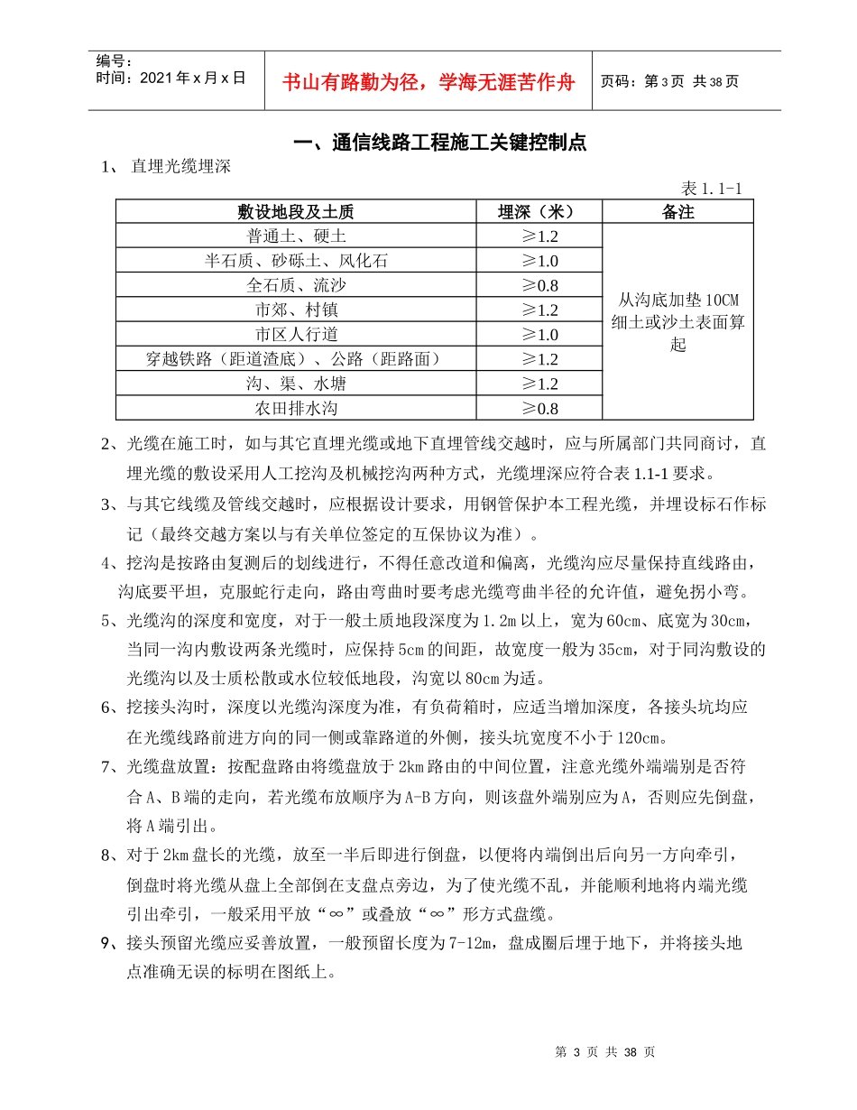 通信线路工程施工关键控制点现场作业指南口袋书---V4版_第3页